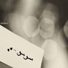 رمزيات حرف s صور حرف s رومانسيه صور مكتوب عليها حرف s in 2021 cards soso alphabet