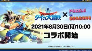 （c）三条陸、稲田浩司／集英社・ダイの大冒険製作委員会・テレビ東京 （c）square enix co., ltd. ãƒ'ã‚ºãƒ‰ãƒ© ãƒ€ã‚¤ã®å¤§å†'é™ºã‚³ãƒ©ãƒœã¯ã„ã¤é–‹å‚¬ æœ€æ–°æƒ…å ±ã¨ç™»å ´ã‚­ãƒ£ãƒ© Appmedia