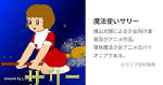 魔法使いサリー（第2作）
