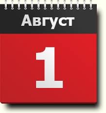 Леля уговаривает главу отметить день рождения на дебаркадере арагвелидзе. 1 Avgusta Prazdniki Narodnye Primety Tradicii Pravoslavnyj Kalendar Imeninniki Yarkie Sobytiya Rodilis I Umerli V Etot Den