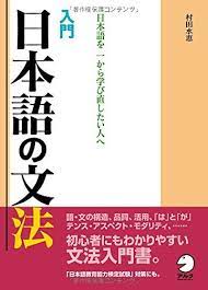 ダウンロード 入門 日本語の文法 無料 村田水恵 オンラインで読む 無料