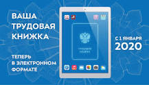 Как самому оформить электронную трудовую книжку