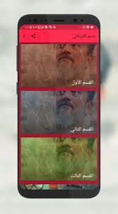 أناشيد باسم الكربلائي For Android Apk Download