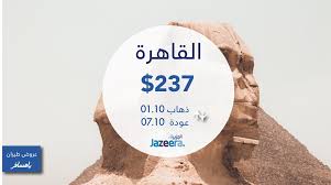 يا مسافر On Twitter أقل سعر لوجهات مختلفة انطلاقا من مطار الملك عبدالعزيز الدولي في جدة تذاكر طيران ذهاب وعودة إستفد من عروض أقل سعر و إحجز تذكرتك الآن من