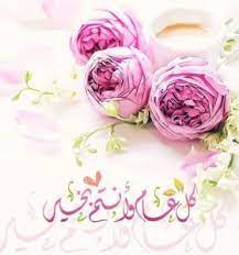 تهاني العيد تهنئة عيد الفطر بالصور كل عام وانتم بخير موقع مفيد لك eid greetings eid cards eid mubarak