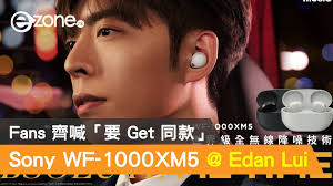 Sony WF-1000XM5 找來Edan Lui 呂爵安代言！Fans 齊喊「要Get 同款」