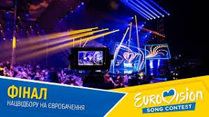 22 травня в роттердамі відбудеться фінал пісенного конкурсу «євробачення», за результатами якого стане відоме ім'я переможця цього року. Nacvidbir Na Yevrobachennya 2020 Final Youtube