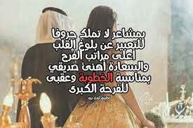 تهنئة بالخطوبة مكتوبة ليدي بيرد