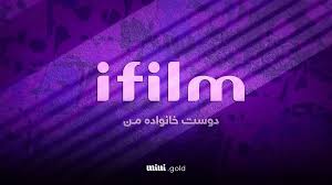 جدول پخش آی فیلم iFilm امروز سه‌شنبه ۱۸ آذر ۱۴۰۴
