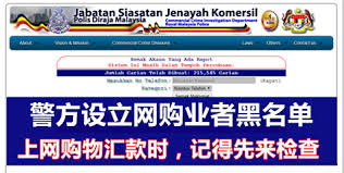 Untuk makluman, kini pengguna boleh semak status scammer secara dalam talian (online) menerusi laman web ccid www.ccid.rmp.gov.my/semakmule. Muar Fm éº»ç±½å€' ç‚ºä¿éšœç½'è´­è€… è­¦æ–¹è®¾ç«‹ç½'é¡µ Http Ccid Rmp Gov My Semakmul Facebook