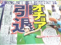 Mar 20, 2019 · 知る人ぞ知るクラブメーカーとしてリスペクトを集める三浦技研。その三浦技研製のクラブを米国で展開するmiura golfの唯一の契約プロとしてpgaツアーで活躍しているプロがいる。海外での取材経験豊富な元ゴルフ雑誌編集長が、本人に直撃取材！ å¥³å­ãƒ—ãƒ­ã‚´ãƒ«ãƒ•ä¸–ç•Œä¸€ ã‚ªãƒãƒ§ã‚¢å¼•é€€ ç¬¹å·é™½å¹³ãƒ–ãƒ­ã‚° æ—¥æœ¬è²¡å›£ä¼šé•·