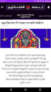 If guru in in the 4, 7, 10th positions from the lagna, the individual will be blessed with wealth; Guru Peyarchi Palangal Parikarangal 2018 2019 For Android Apk Download