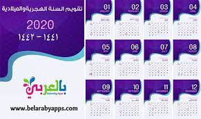 Free Islamic Calendar 2020 Hijri Calendar Hijri Calendar Template Pdf Arabic New Year 1441 1442 Ah Calendar Hijri Calendar Islamic Calendar Calendar 2020