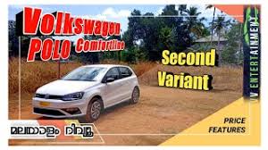 To be frank , it did impress me ! Volkswagen Polo Comfortline Second Variant Detailed Malayalam Review 6 82 Lakh Youtube