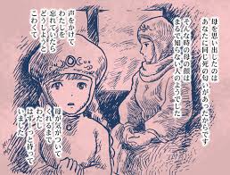 考察 ナウシカ の生い立ち うずら ぽってり してます