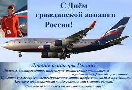 Развитие авиации позволяет нам сегодня беспрепятственно путешествовать, не тратя на это много времени. Otkrytki S Dnem Grazhdanskoj Aviacii 2021 Privet Pipl