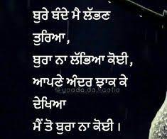 For them, we have some quotes on fake relatives that will give you an idea of fake relatives in general. 120 Punjabi Truth Ideas Punjabi Quotes Punjabi Love Quotes Quotations