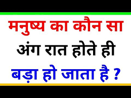 Gk à¤ 10 à¤¸à¤µ à¤² à¤ à¤à¤ª à¤¶ à¤¯à¤¦ à¤¹ à¤ à¤¨à¤¤ à¤¹ à¤ Interesting Gk Gk Quiz In Hindi Gk Her Gk Questions And Answers Funny Questions With Answers Gk Question In Hindi Tricky questions and answers in hindi !! gk questions and answers