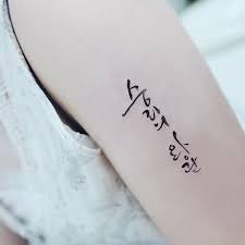Korean Calligraphy Crown Of Victory Tattooist Banul Tattooistbanul Tattoo Tattooing Lettering L Writing Tattoos Korean Tattoos Calligraphy Tattoo