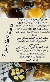 Epingle Par Nedjma Rody Sur شهيوات ام وليد Recettes De Cuisine Recette Recette Illustree