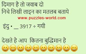Check spelling or type a new query. à¤‡ à¤¦ 3917 à¤—à¤¯ Line Ka Matlab Bataye Puzzles World