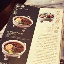 , dont know if its the best one but i really. 晶華冠軍牛肉麵坊. æ•…å®®æ™¶è¯ æ™¶è¯æ¸…ç‡‰ç‰›è‚‰éºµ é£²é£Ÿyiroyiro Udnéƒ¨è½æ ¼