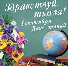 Открытки и анимации гиф с 1 сентября 2021 первоклассникам, школьникам и их родителям, студентам и нашим любимым учителям. Otkrytka Na 1 Sentyabrya Pervoklassnikam