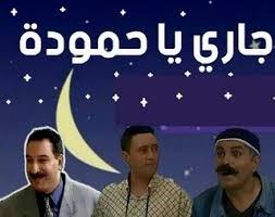 جميع حلقات مسلسل الحفرة الموسم الاول، الثاني، الثالث، والرابع الأخير مترجمة للعربية ، مسلسل çukur مترجم كامل اون لاين على موقع قصة عشق. Ø·Ø§Ù‚Ù… Ø§Ù„Ø¹Ù…Ù„ Ù…Ø³Ù„Ø³Ù„ Ø¬Ø§Ø±ÙŠ ÙŠØ§ Ø­Ù…ÙˆØ¯Ø© 2004