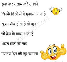 Like us on facebook to get more! Happy Republic Day Archives Jokes Wala Funny Hindi Jokes