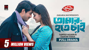 তোমার হতে চাই | Tomar Hote Chai | Bangla Natok | Tawsif Mahbub | Tanjin  Tisha |New Bangla Natok 2023