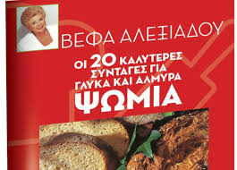 Δεν θα μείνει δείγμα από αυτά τα κουλουράκια κακάου με πορτοκάλι. Befa Ale3iadoy Ta Kalytera Glyka Kai Almyra Pswmia Me Ta Nea Sabbatokyriako In Gr