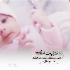 Pin By Sooss On رمزيات مواليد Mom And Dad Quotes New Baby Products Baby Photos