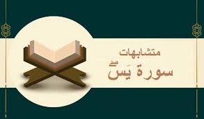May 03, 2021 · surah yaseen with audio سورة يس. Ù…ØªØ´Ø§Ø¨Ù‡Ø§Øª Ø³ÙˆØ±Ø© ÙŠØ§Ø³ÙŠÙ†