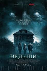 не дыши смотреть онлайн в хорошем качестве на русском Ne Dyshi 2016 Smotret Film Onlajn V Horoshem Kachestve Hd 720 1080