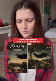 Скандал з абаба: український ТікТок і книжкові тренди