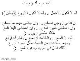 كيف اجعل زوجي يعشقني افكار بسيطة لحياة زوجية سعيدة مساء الخير