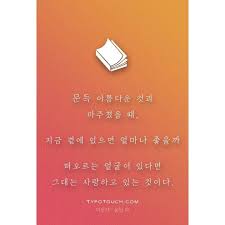 시 사랑 문득 곁에 있으면 하는 사람 떠오르는 얼굴 그 사람은 지금 어떤 표정인가요 타이포터치 짧은시 사랑시 이별시 캘리그라피 시스타그램 독서 북카페 사랑 달달 로맨틱 기억