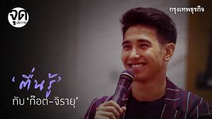 จิรายุ ตันตระกูล (เกิด 16 มีนาคม 2532) (ชื่อเล่น: à¸• à¸™à¸£ à¸ à¸š à¸ à¸­à¸• à¸ˆ à¸£à¸²à¸¢