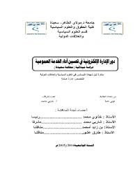 دور الادارة اللكترونية Pdf