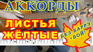 Boj Na Gitare Pod Pesnyu Listya Zheltye Nad Gorodom Kruzhatsya