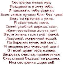 трогательное поздравление брату на свадьбу от сестры в прозе Pozdravlenie Sestre S Yubileem 55 Let Ot Sestry Trogatelnye 11 Tys Izobrazhenij Najdeno V Yandeks Kartinkah Otkrytki Sestrenki Stihi Na Den Rozhdeniya