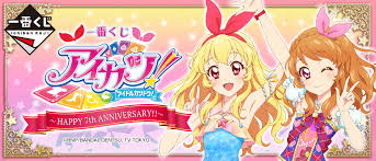 I dont know why but. ä¸€ç•ªãã˜ ã‚¢ã‚¤ã‚«ãƒ„ Happy 7th Anniversary ä¸€ç•ªãã˜å€¶æ¥½éƒ¨