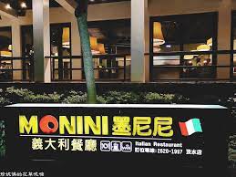 新北 淡水區 monini墨尼尼義大利餐廳淡水店 珍妮佛的花草呢喃 痞客邦 taipei restaurant italian restaurant restaurant