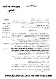 نموذج صحيفة تظلم من امر تقدير رسوم عدم د معتز بدر Dr Moataz Badr Facebook