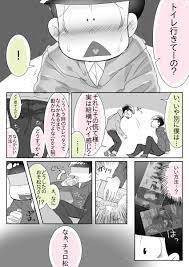 おそチョロペットボトル物語② このツイの２個前のおそ松ペットボトル小スカ.. | ろちい🍍 さんのマンガ | ツイコミ(仮)