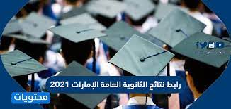 Learn more about ocw scholar. Ø±Ø§Ø¨Ø· Ù†ØªØ§Ø¦Ø¬ Ø§Ù„Ø«Ø§Ù†ÙˆÙŠØ© Ø§Ù„Ø¹Ø§Ù…Ø© Ø§Ù„Ø¥Ù…Ø§Ø±Ø§Øª 2021 Moe Gov Ae Ù…ÙˆÙ‚Ø¹ Ù…Ø­ØªÙˆÙŠØ§Øª