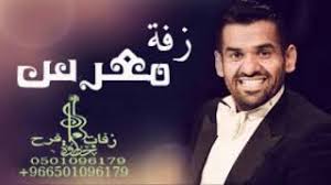 جديد حفلة العريس احمد الحردلو 2 _الفنان محمدحسين والمبدع حسين وتر _عاشق المستحيل _يقول حسين حسين mp3. Ø²ÙØ© Ù…Ø¹Ø±Ø³ Ø¨Ø§Ø³Ù… ÙŠÙˆØ³Ù Ø¬Ø¯ÙŠØ¯ Ø­Ø³ÙŠÙ† Ø§Ù„Ø¬Ø³Ù…ÙŠ Ø²ÙØ© Ø´ÙŠØ® Ø§Ø±Ø¬Ø§Ù„ ØªØ­Ù…ÙŠÙ„ Ø§ØºØ§Ù†ÙŠ Ù…Ø¬Ø§Ù†Ø§