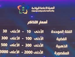 اسعار تذاكر موسم الرياض