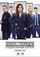 сериал закон и порядок россия смотреть онлайн 1 сезон Poryadok Smotret Onlajn S 1 Po 2 Sezon 2020