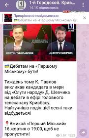 Energichnye molodye lyudi eto ta sila s kotoroj my sdelaem krivoj rog chishe luchshe i krashe konstantin pavlov novosti dnepra. Provokaciya Na Telekanale V Krivom Roge Ustroili Debaty S Kartonnym Shevchikom Novosti Krivogo Roga